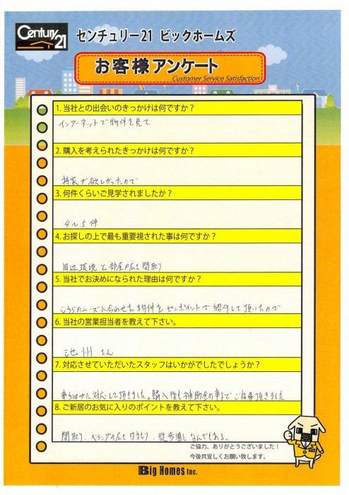 お客様の声アンケート