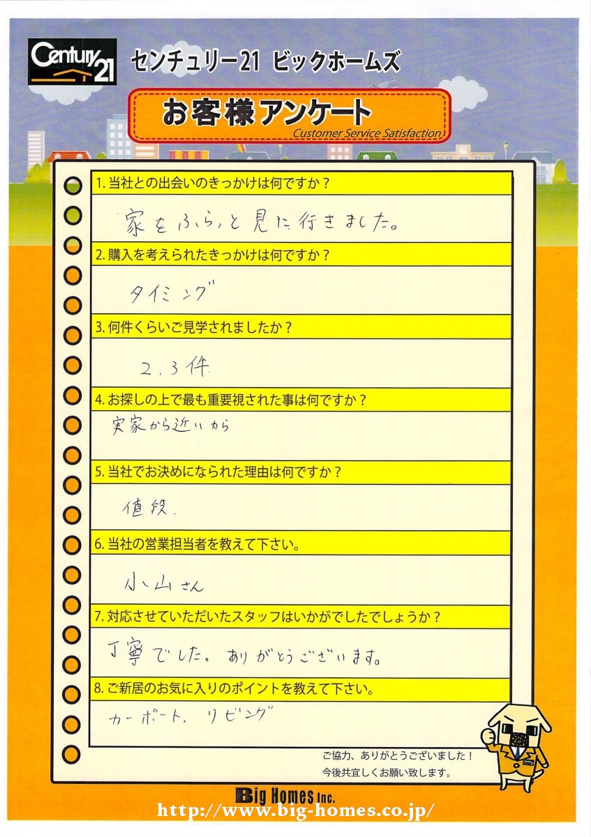 お客様 写真