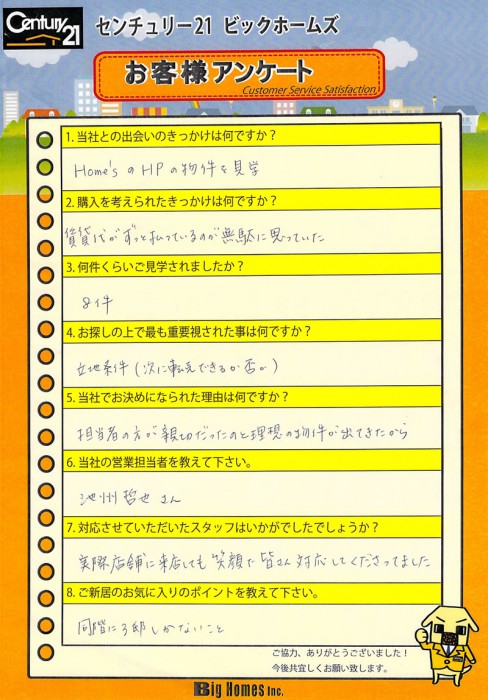 お客様の声アンケート