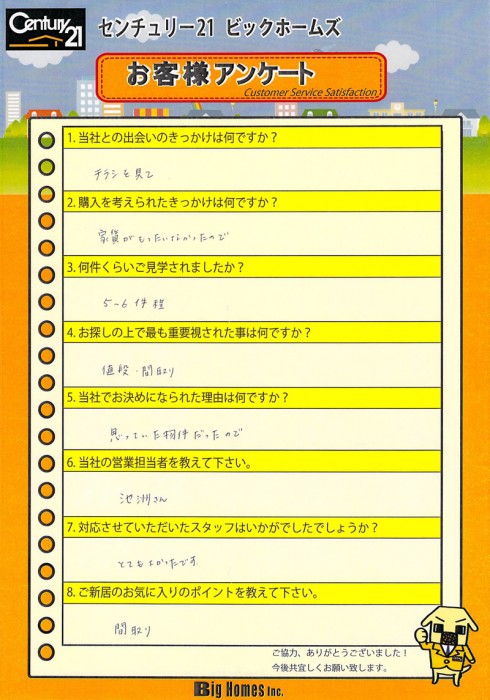 お客様の声アンケート