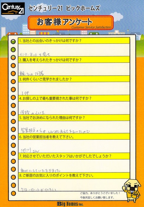 お客様の声アンケート