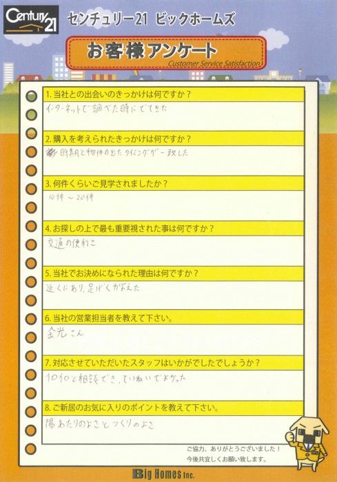 お客様の声アンケート