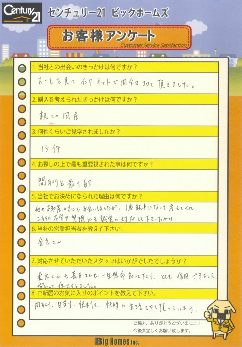 お客様の声アンケート