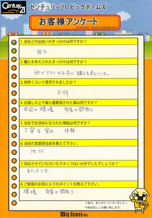 お客様の声アンケート