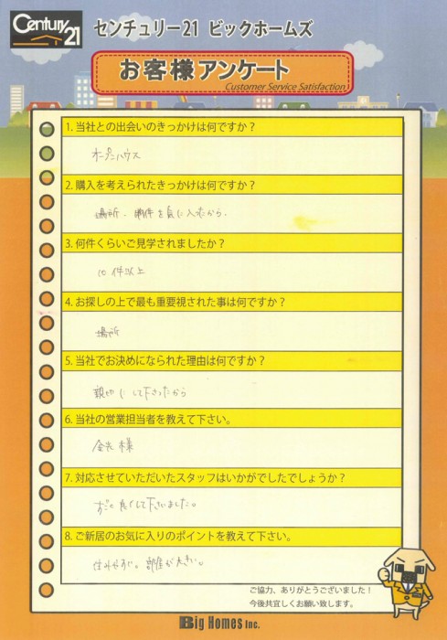 お客様の声アンケート