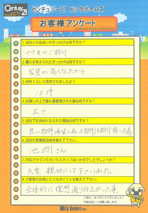 お客様の声アンケート