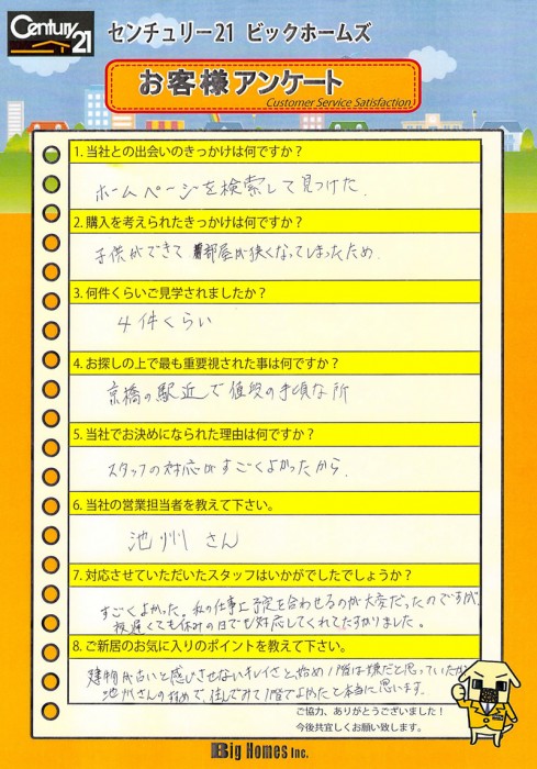 お客様の声アンケート