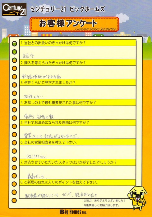 お客様の声アンケート